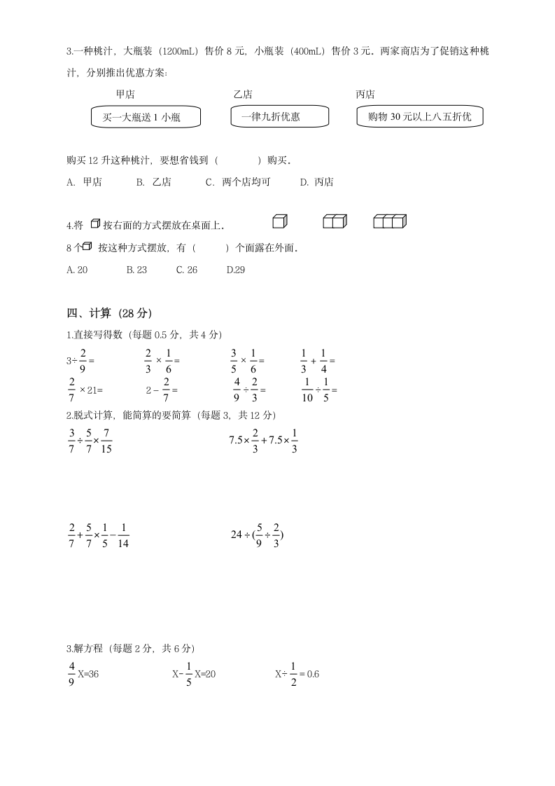 北师大版小学五年级下册数学期末试卷及答案第2页