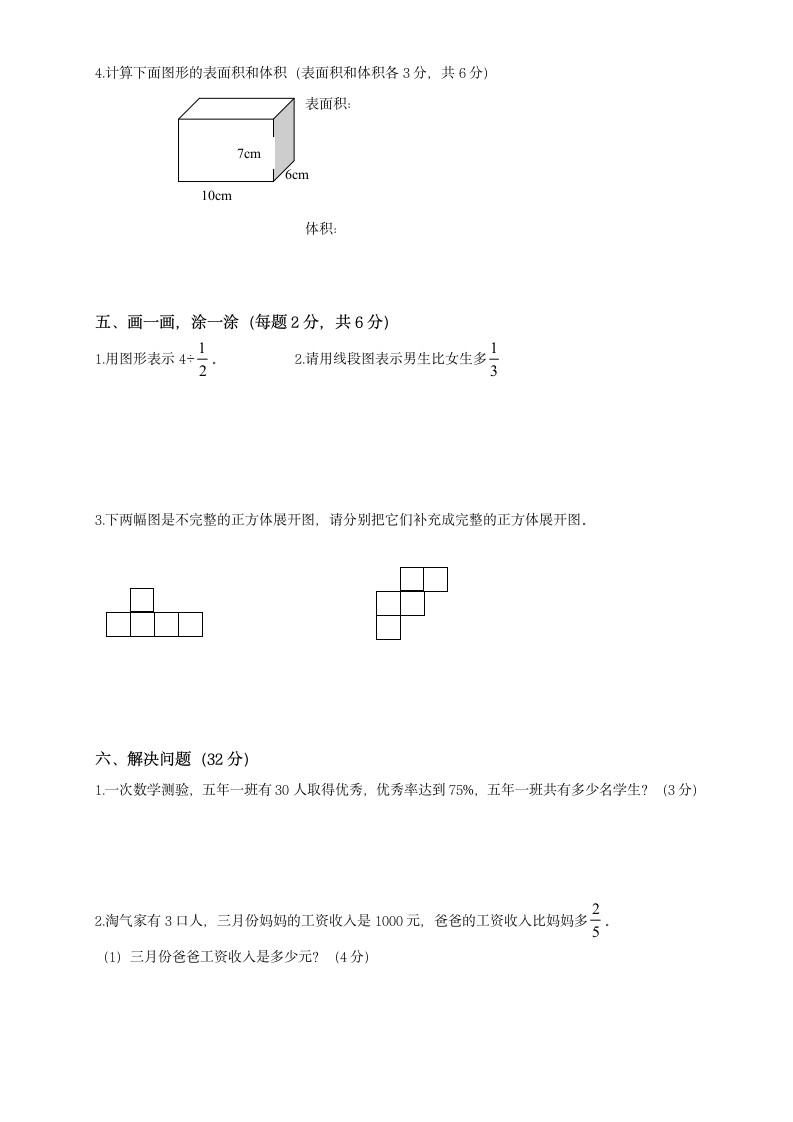 北师大版小学五年级下册数学期末试卷及答案第3页