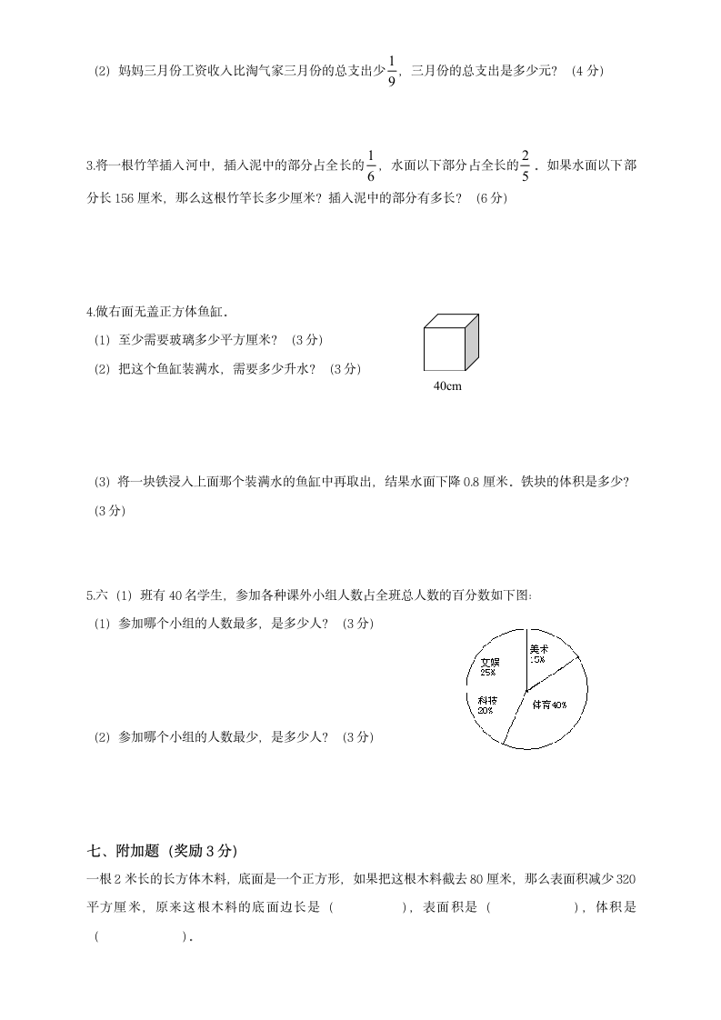 北师大版小学五年级下册数学期末试卷及答案第4页