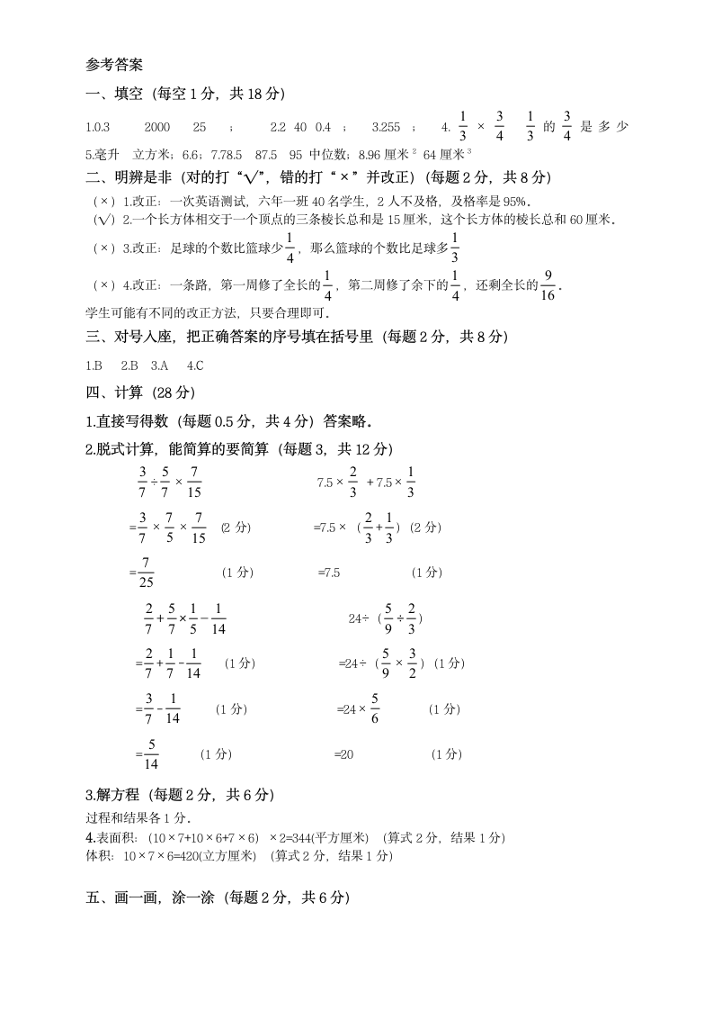 北师大版小学五年级下册数学期末试卷及答案第5页