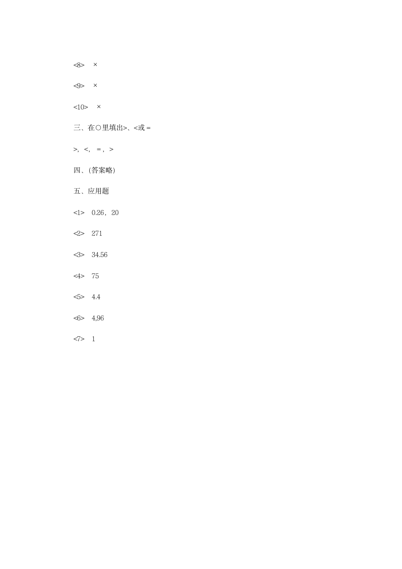 五年级数学下册期末复习试卷答案第2页