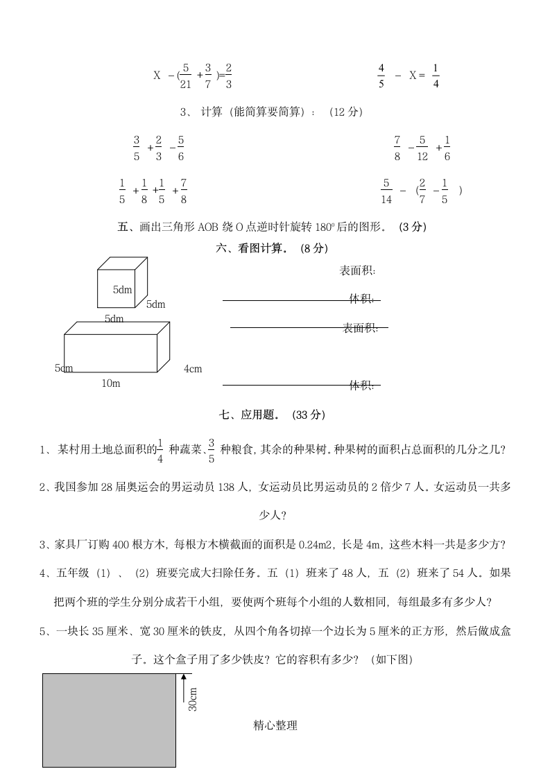 五年级数学下册期末测试试卷第3页