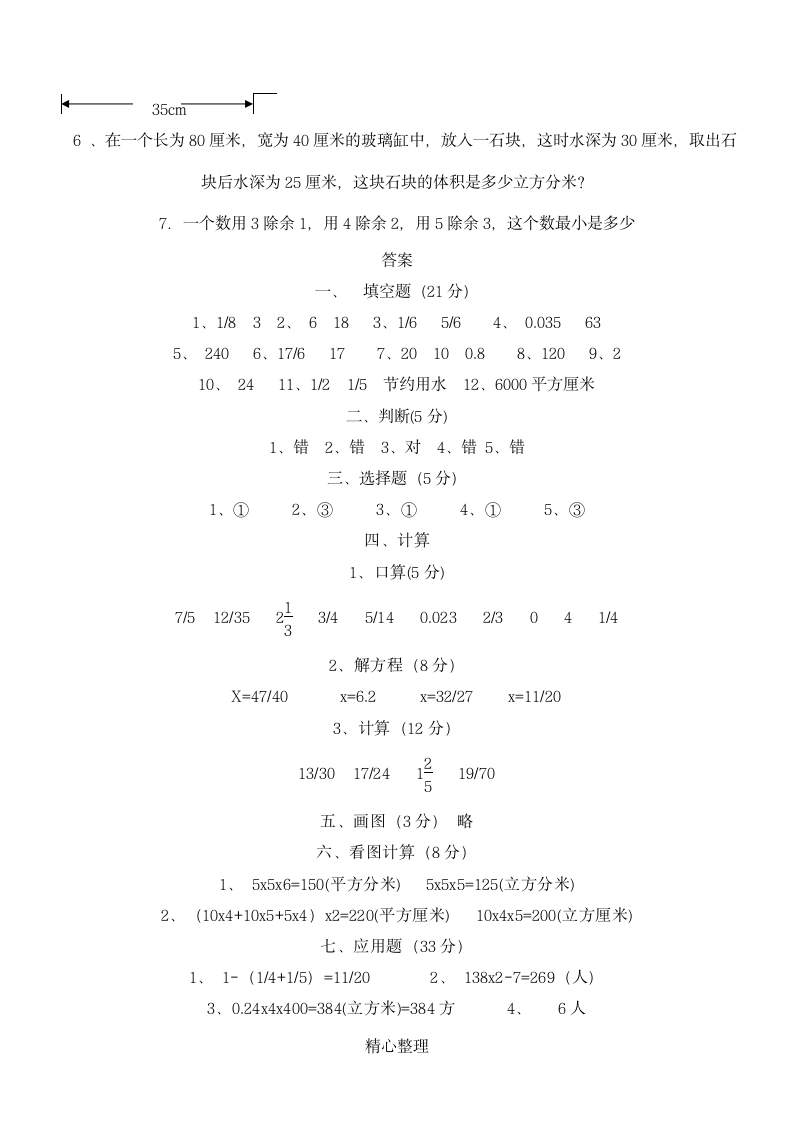 五年级数学下册期末测试试卷第4页