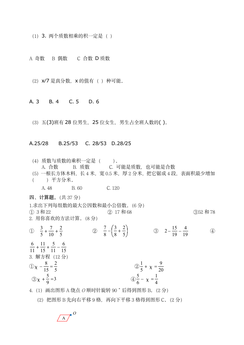 小学五年级下册数学期末试卷和答案第2页