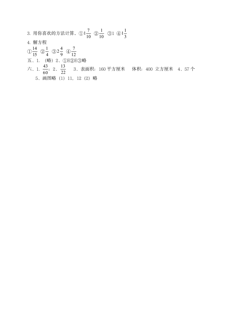 小学五年级下册数学期末试卷和答案第4页