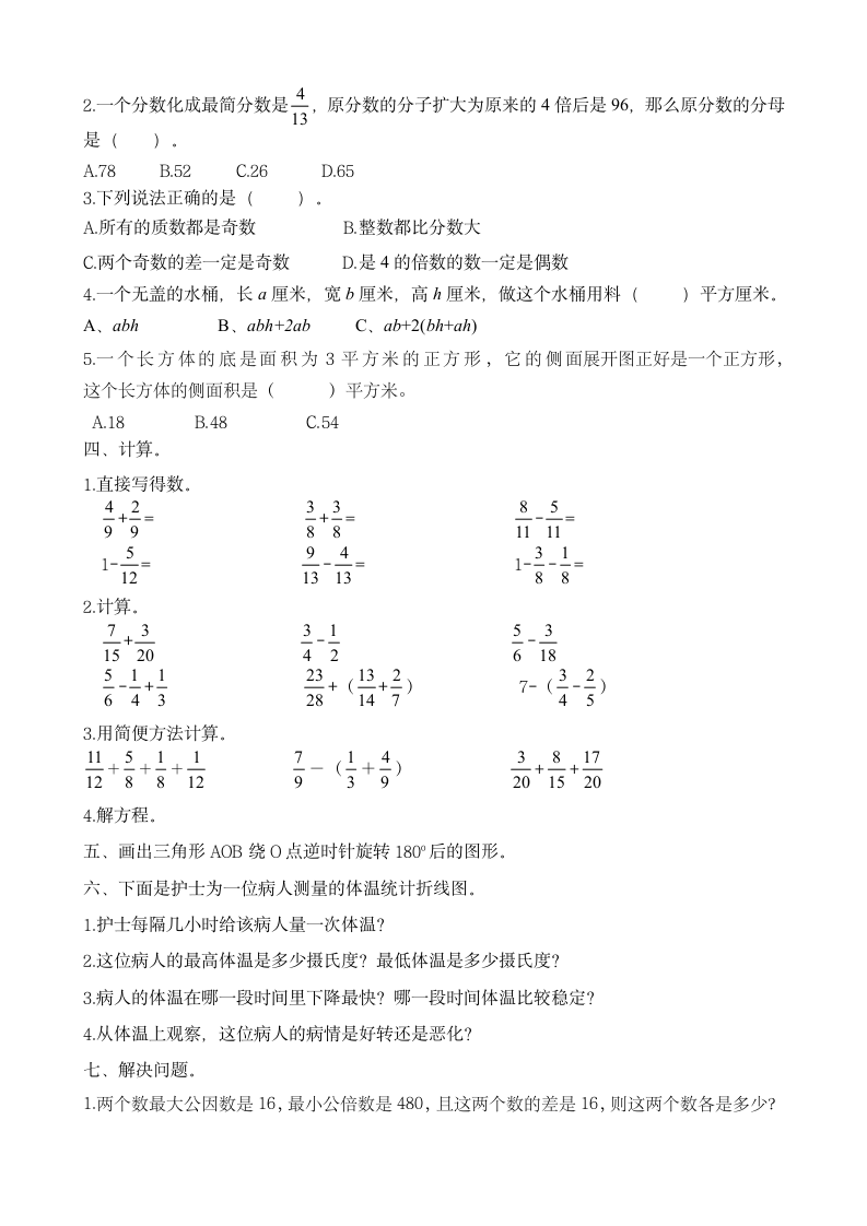 人教版小学五年级下册数学期末试卷及答案第2页