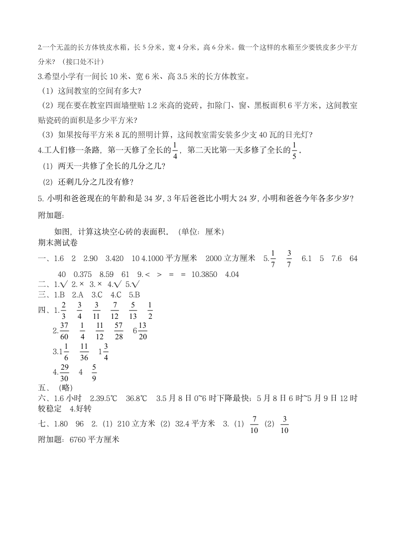 人教版小学五年级下册数学期末试卷及答案第3页