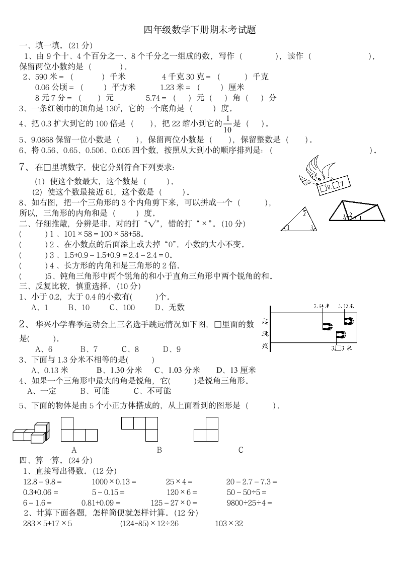 四年级下册数学期末试卷及答案5第1页