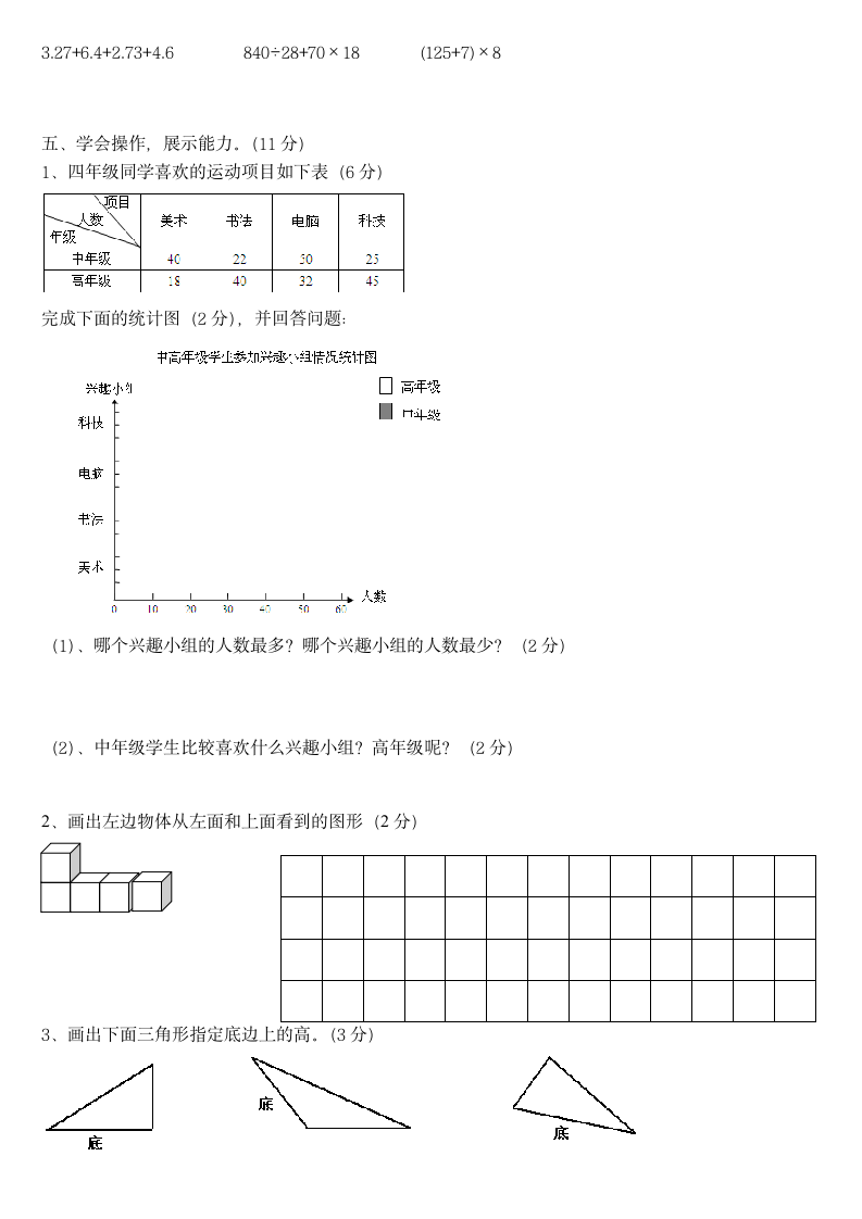 四年级下册数学期末试卷及答案5第2页