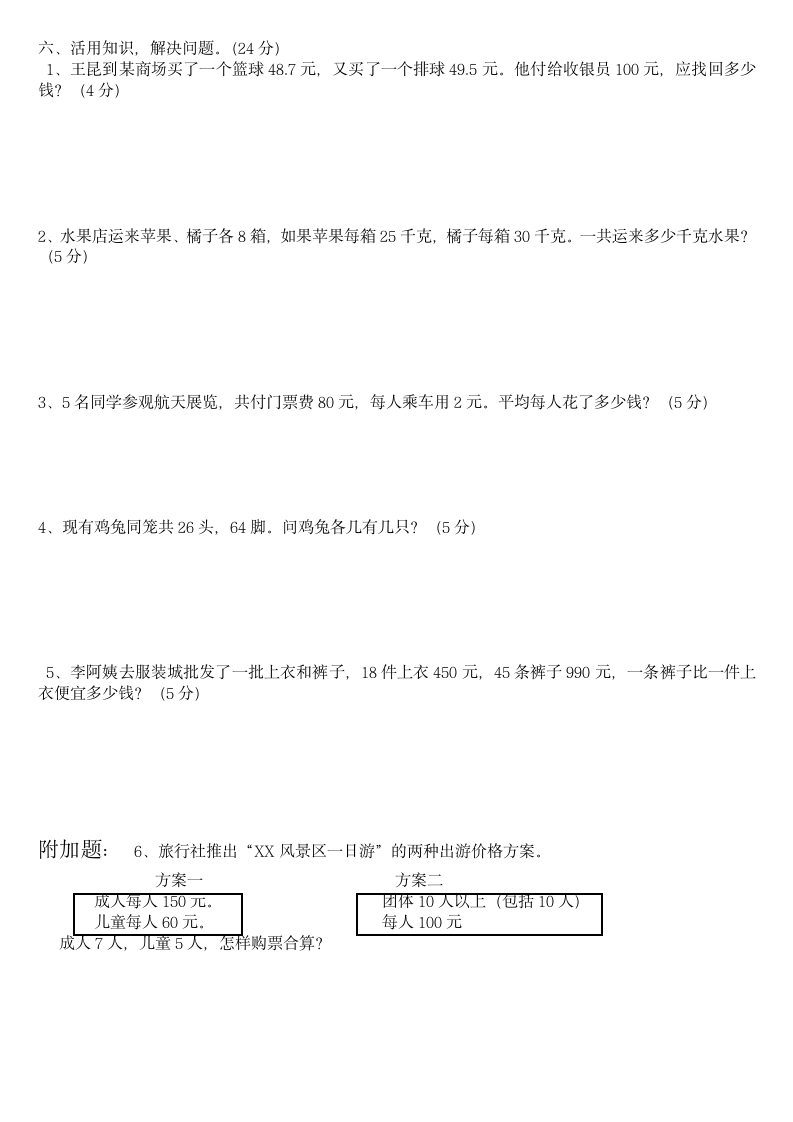 四年级下册数学期末试卷及答案5第3页