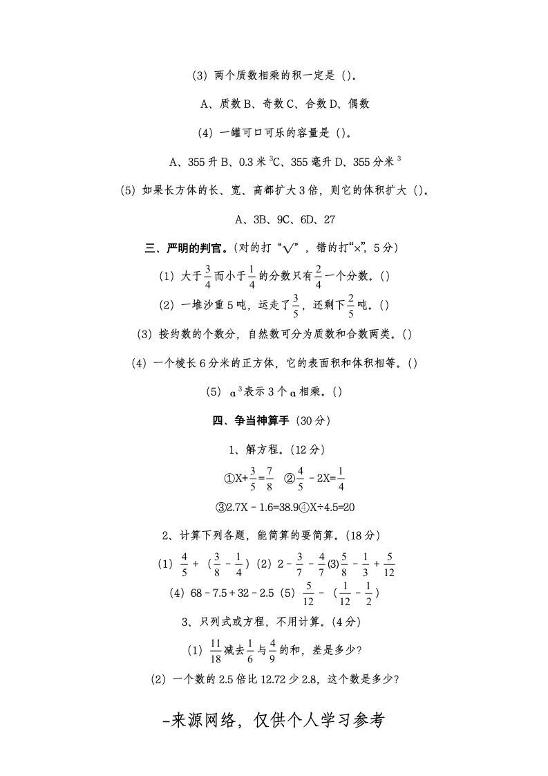 小学数学五年级下册期末试卷第2页