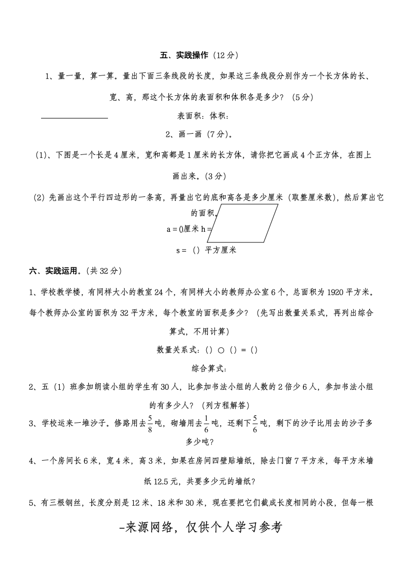 小学数学五年级下册期末试卷第3页