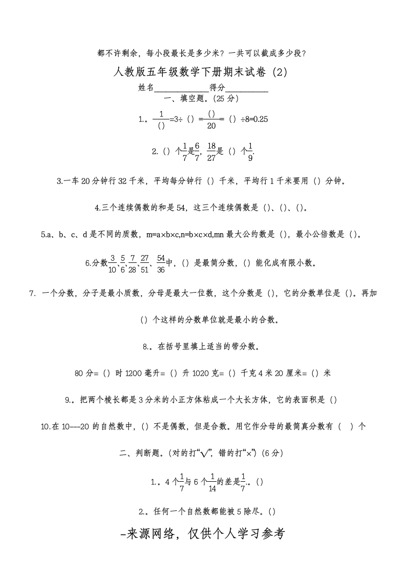 小学数学五年级下册期末试卷第4页