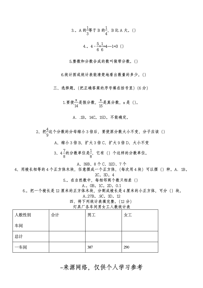 小学数学五年级下册期末试卷第5页