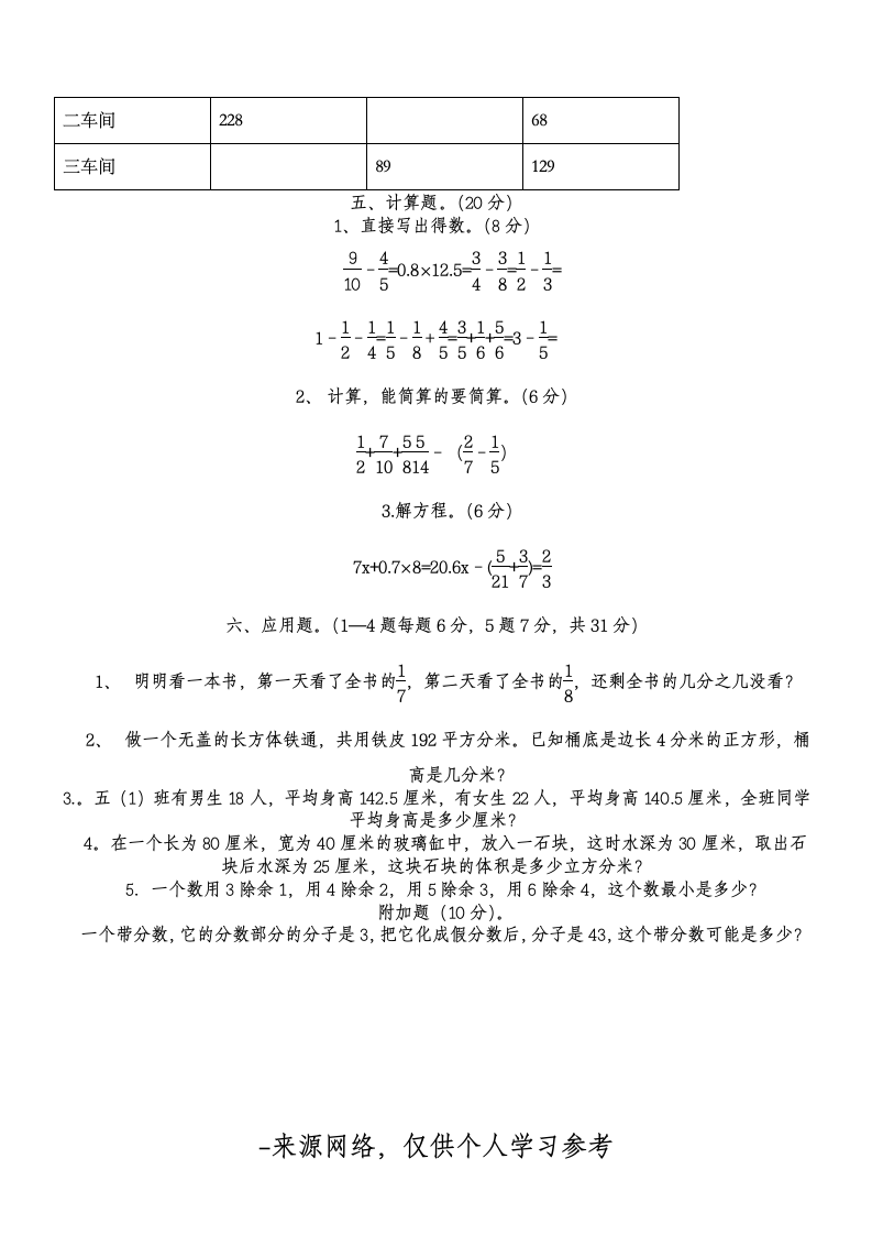 小学数学五年级下册期末试卷第6页