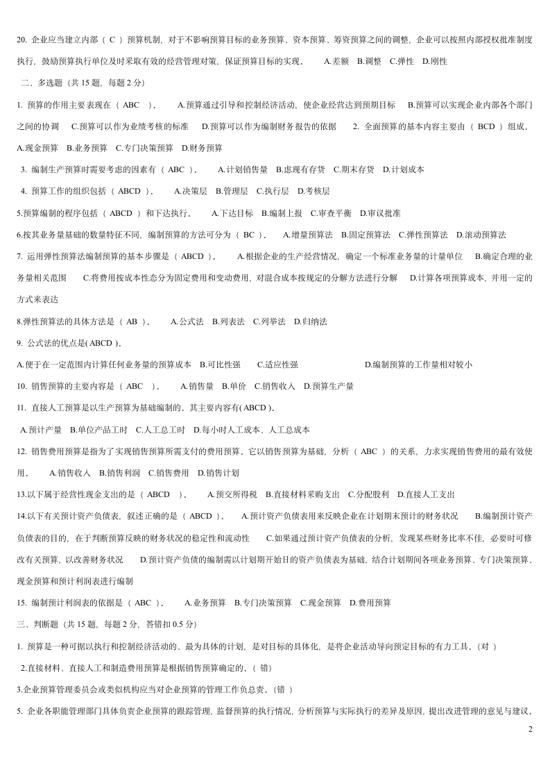 2016宁波中华会计网校继续教育在线考试答案第2页