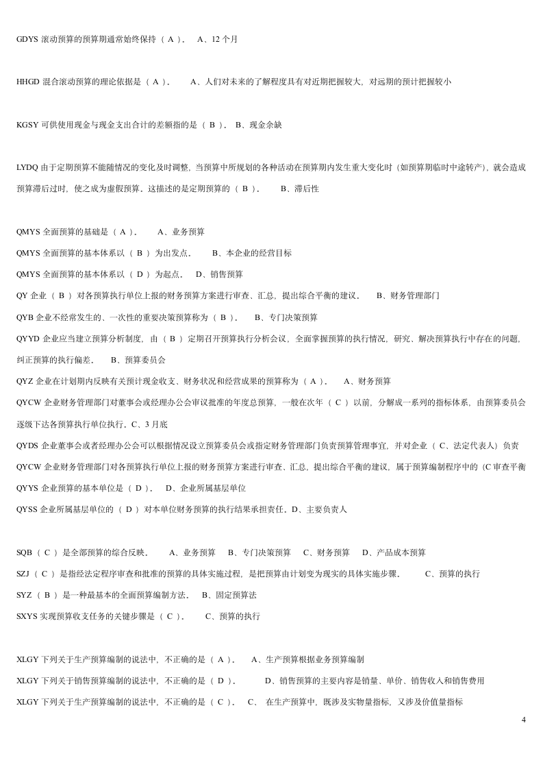 2016宁波中华会计网校继续教育在线考试答案第4页