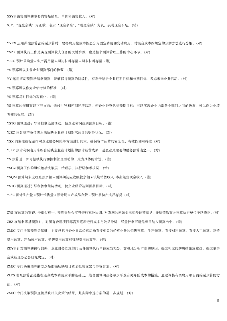 2016宁波中华会计网校继续教育在线考试答案第11页