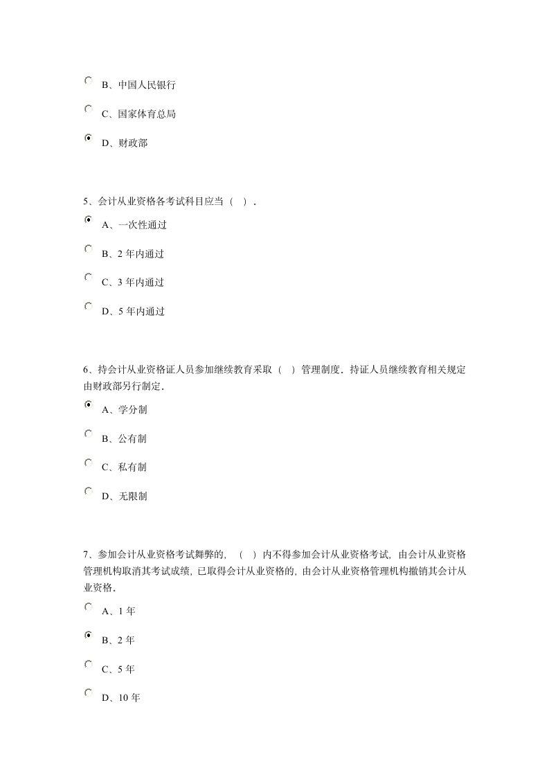 2015年中华会计网校继续教育会计从业资格管理办法考试及答案第2页