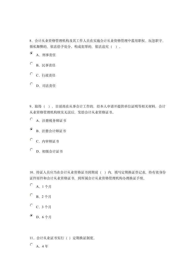 2015年中华会计网校继续教育会计从业资格管理办法考试及答案第3页