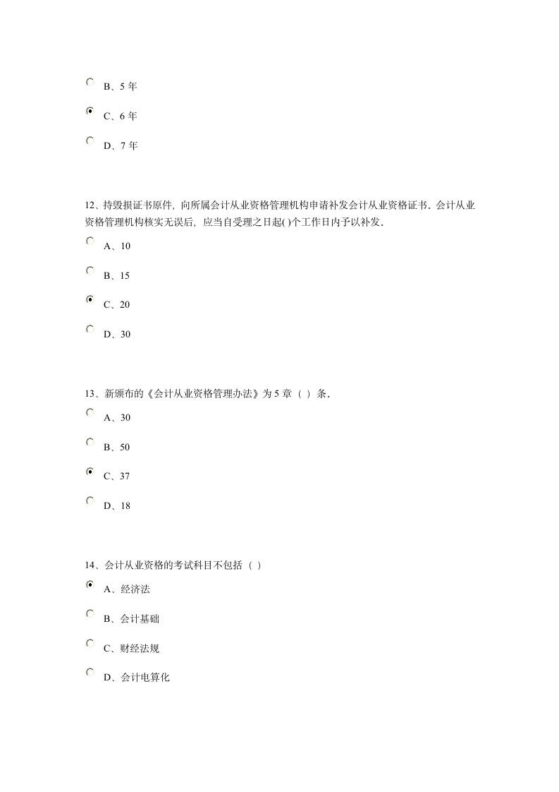 2015年中华会计网校继续教育会计从业资格管理办法考试及答案第4页