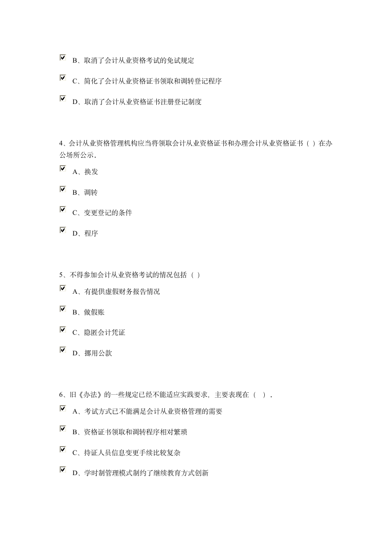 2015年中华会计网校继续教育会计从业资格管理办法考试及答案第6页