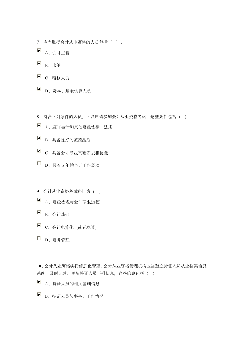 2015年中华会计网校继续教育会计从业资格管理办法考试及答案第7页