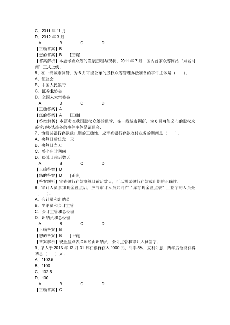 2017年中华会计网校会计继续教育综合考试(企业类)第2页