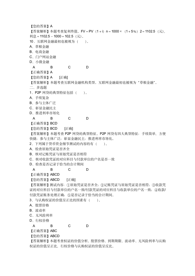 2017年中华会计网校会计继续教育综合考试(企业类)第3页