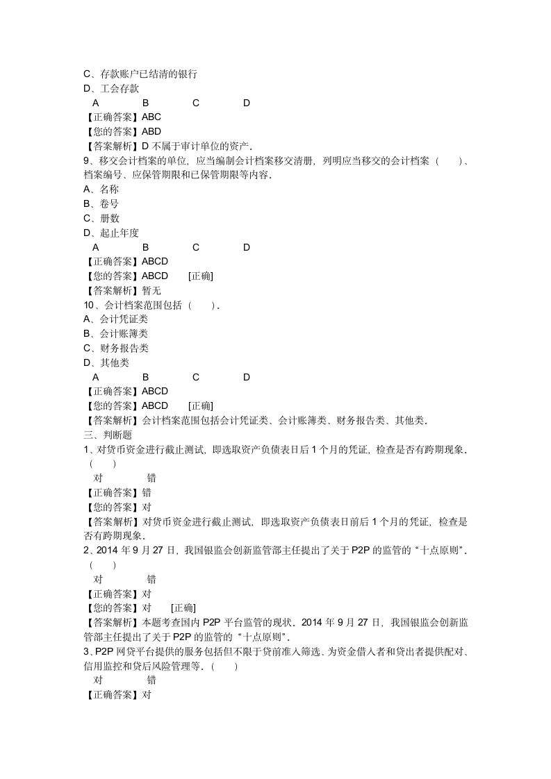 2017年中华会计网校会计继续教育综合考试(企业类)第5页