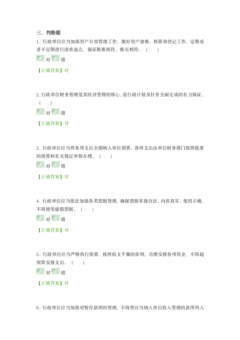 2014中华会计网校继续教育考试及答案_____行政单位财务规则第7页
