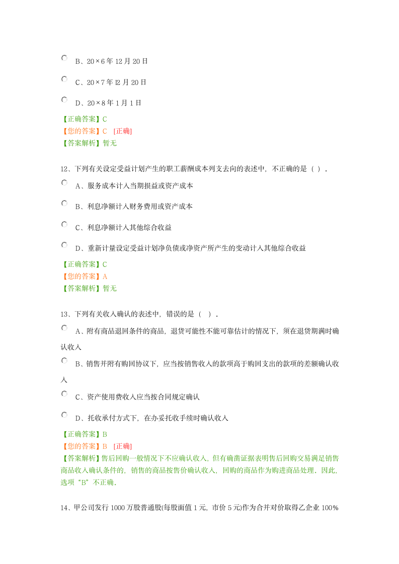 2015中华会计继续教育考试第5页