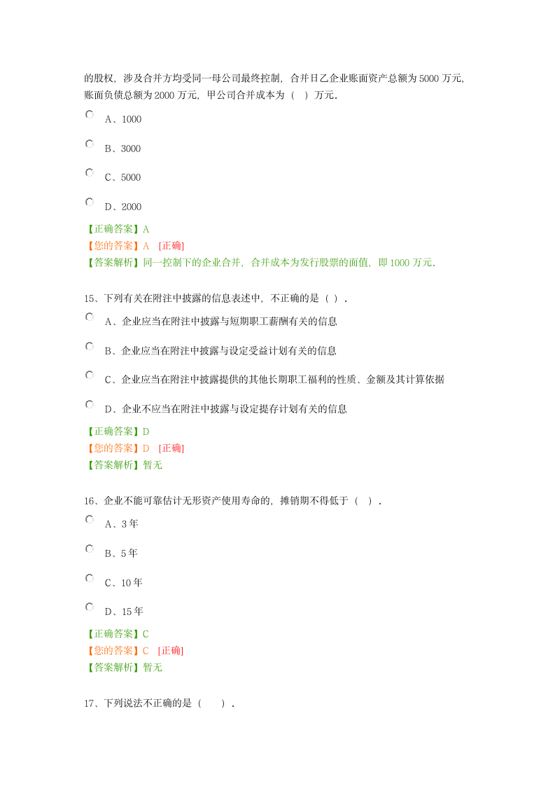 2015中华会计继续教育考试第6页