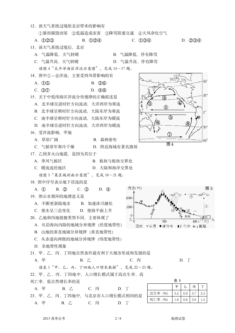 2013北京春季会考地理试卷及答案第2页