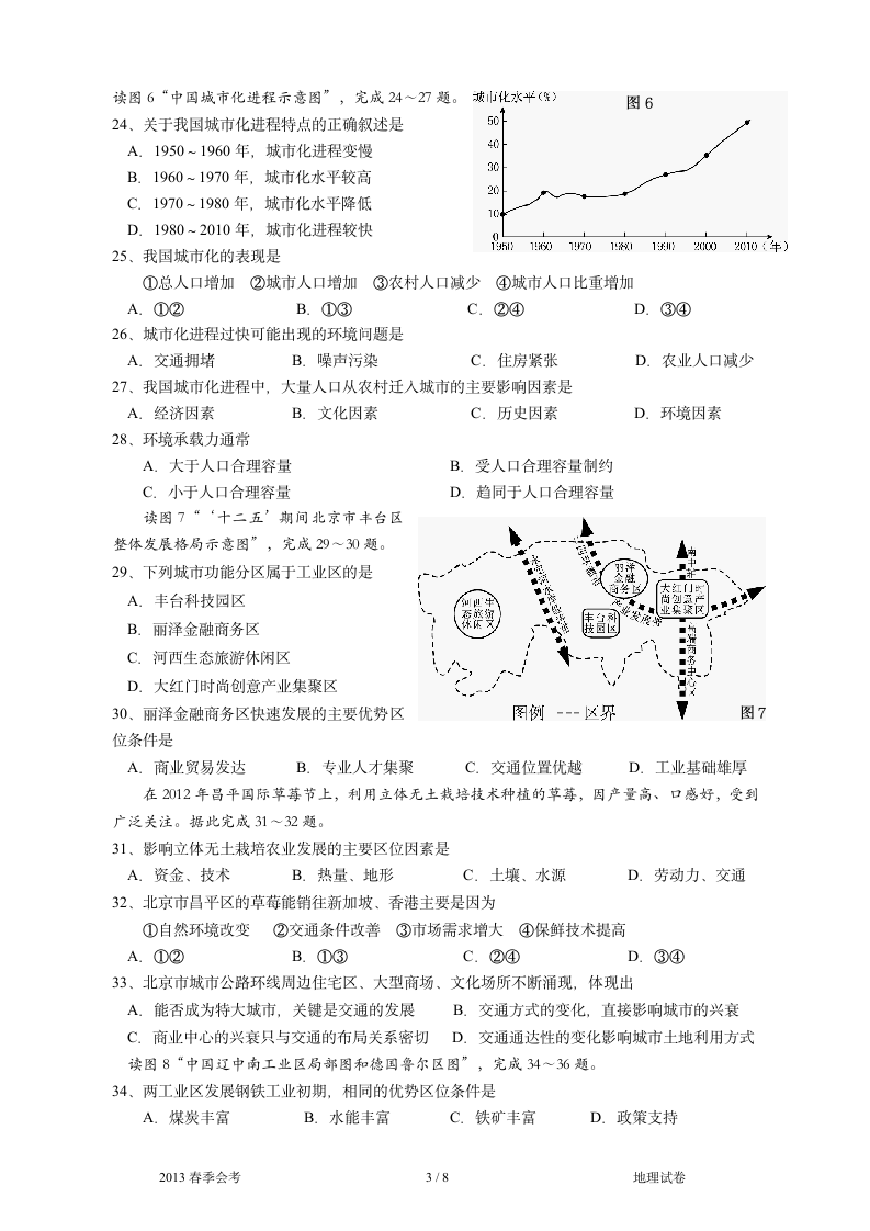 2013北京春季会考地理试卷及答案第3页