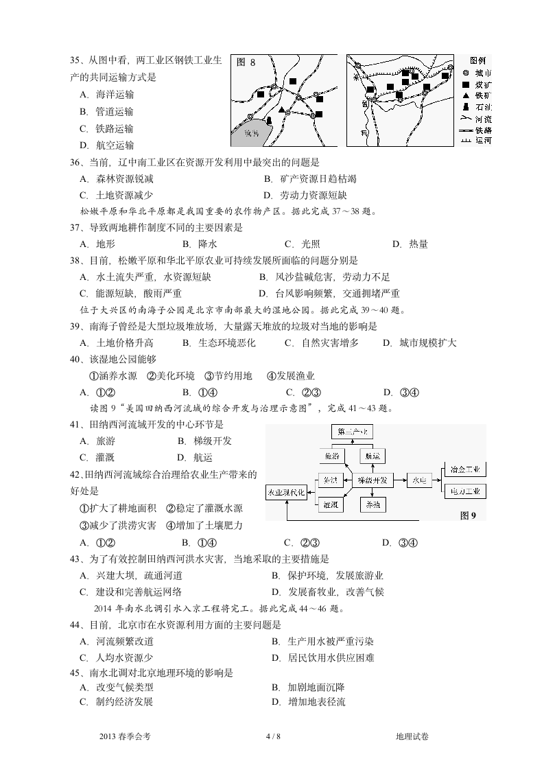 2013北京春季会考地理试卷及答案第4页