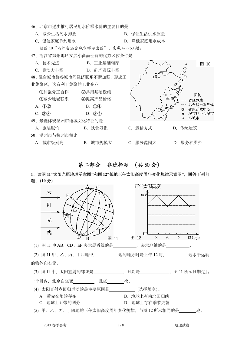 2013北京春季会考地理试卷及答案第5页