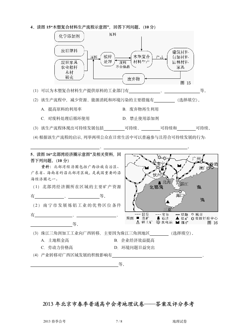 2013北京春季会考地理试卷及答案第7页