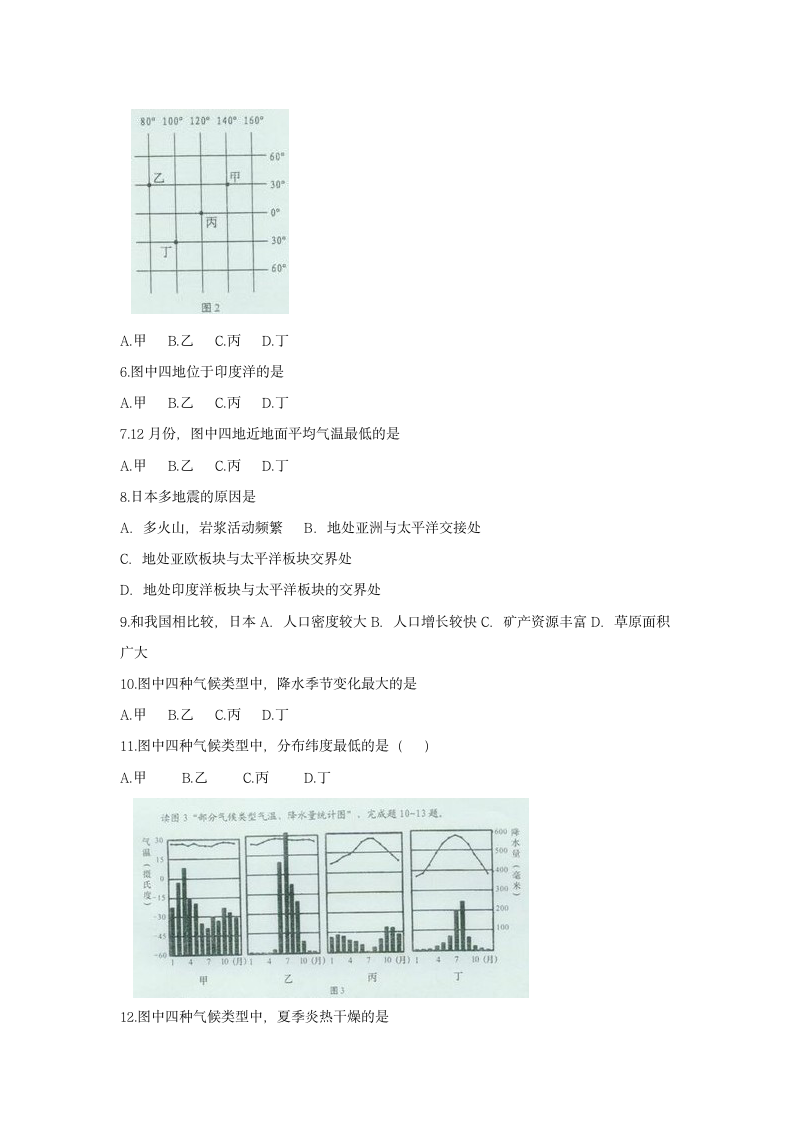 2013桐城市地理会考试卷及答案第2页