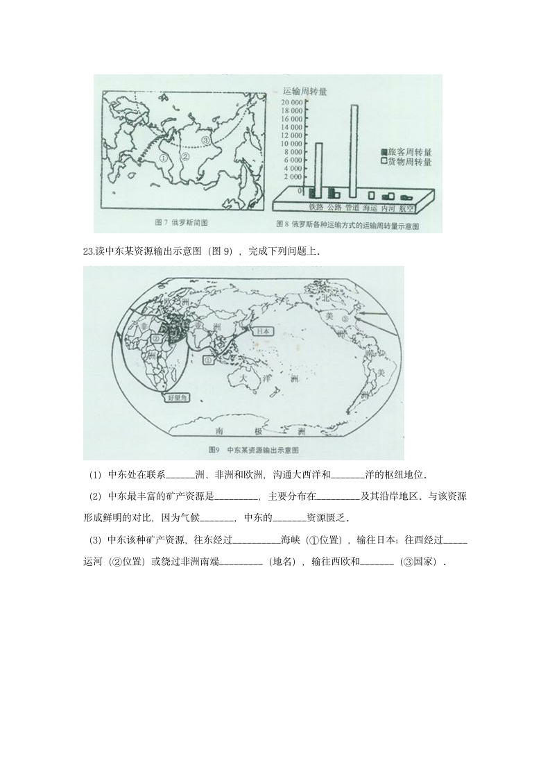 2013桐城市地理会考试卷及答案第6页