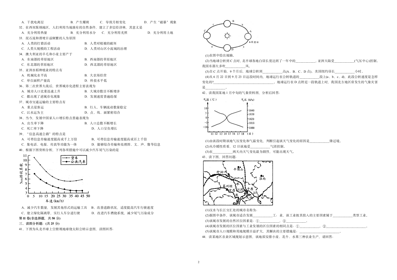 高中地理会考模拟试卷第2页