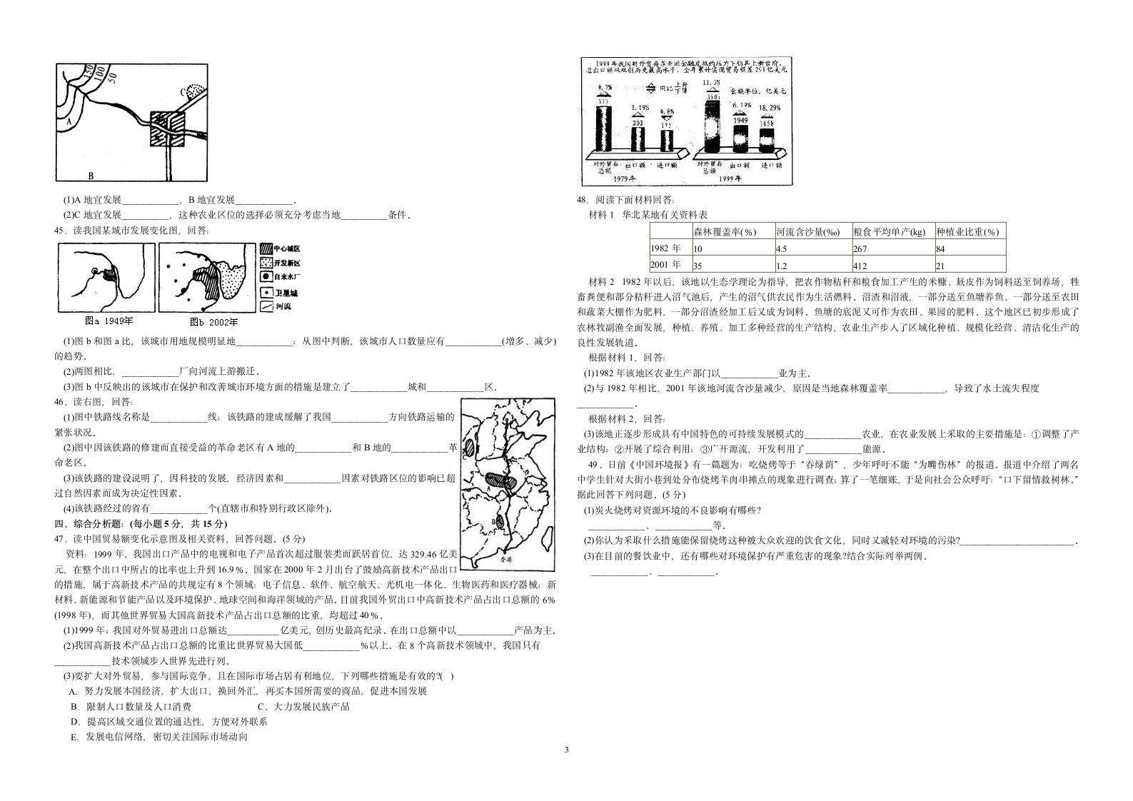 高中地理会考模拟试卷第3页