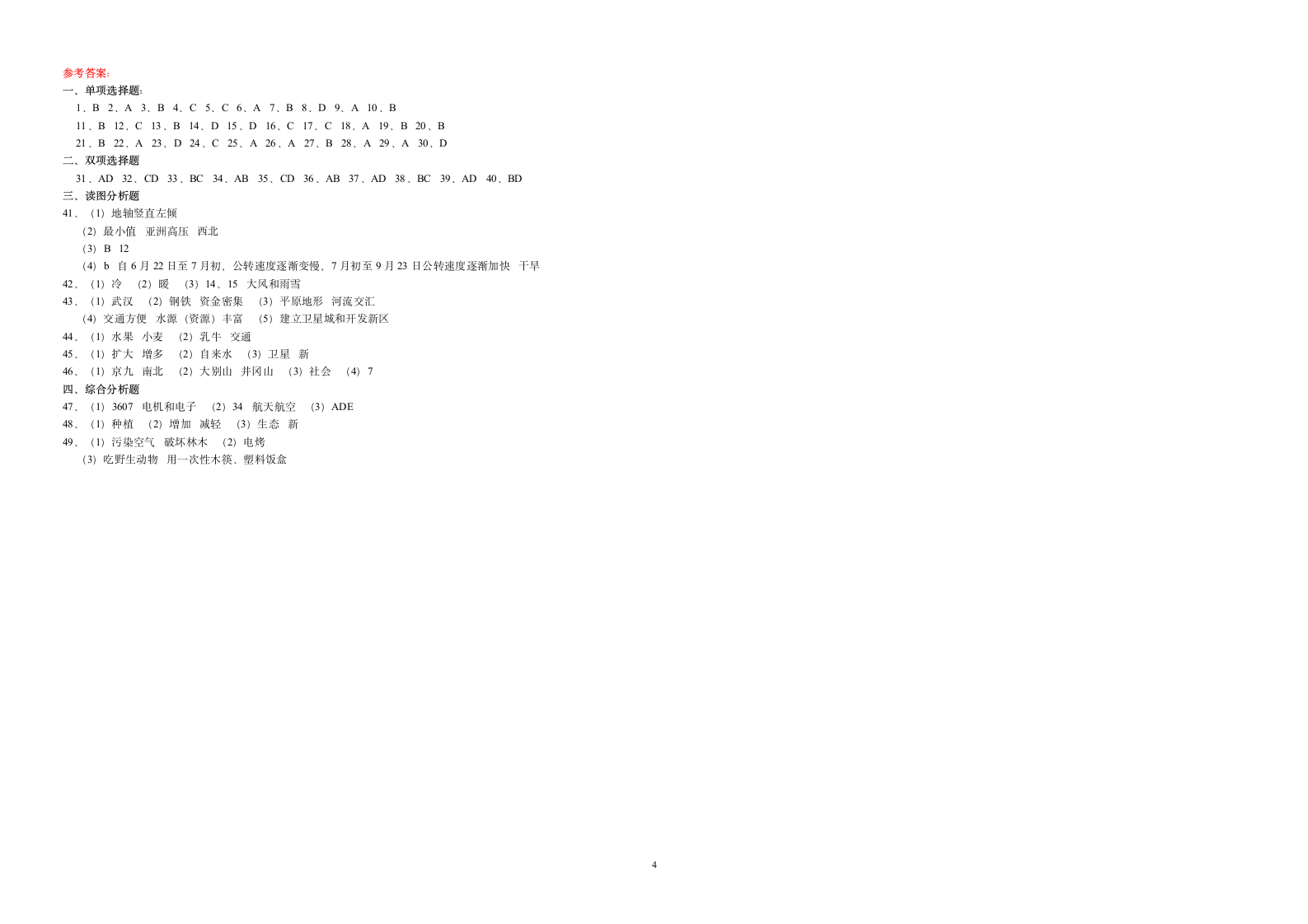 高中地理会考模拟试卷第4页