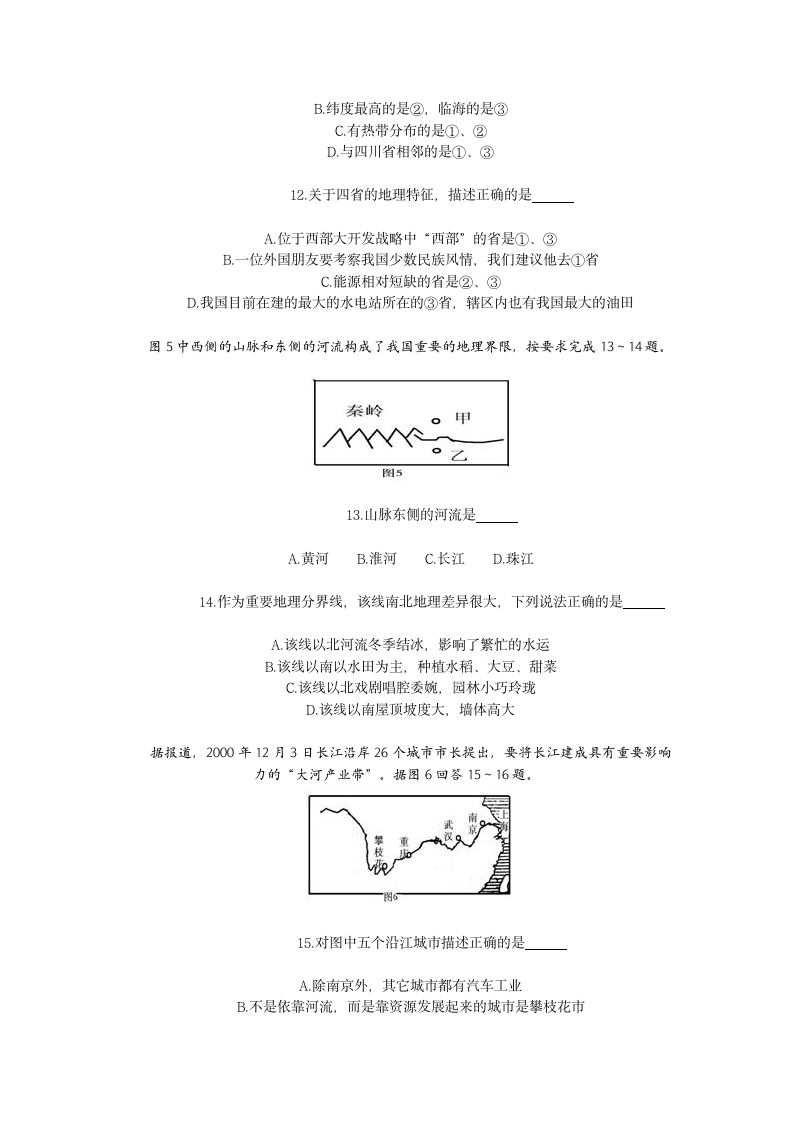 地理会考模拟试卷第3页