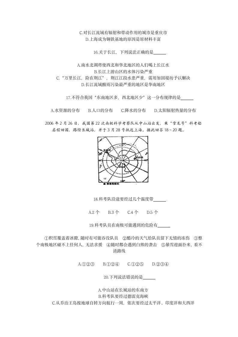 地理会考模拟试卷第4页