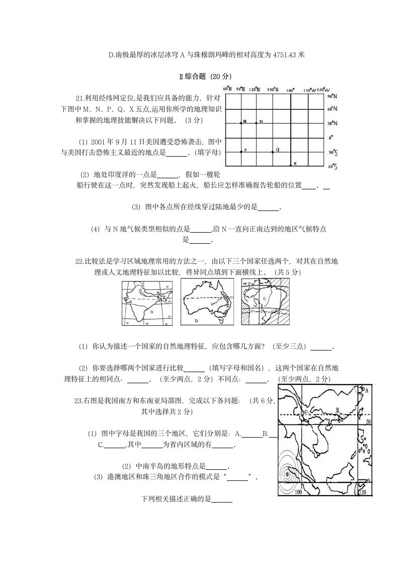 地理会考模拟试卷第5页