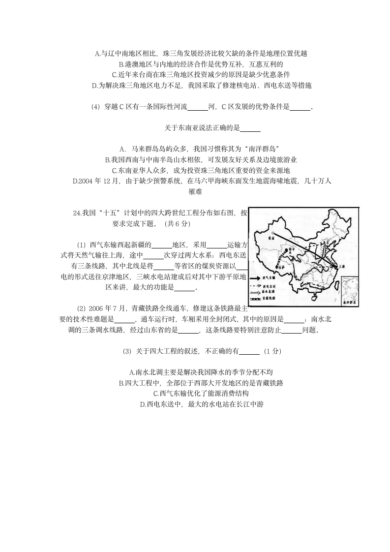 地理会考模拟试卷第6页