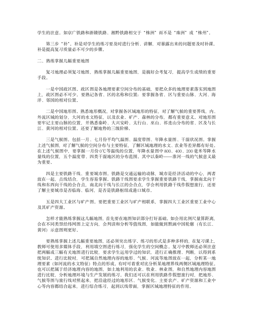 怎样搞好初中地理会考复习,地理试卷第2页