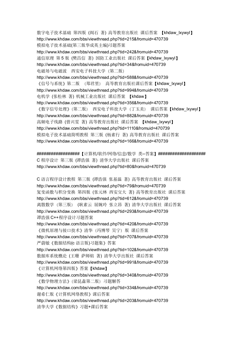 大学科目答案(课后答案网网址)第2页