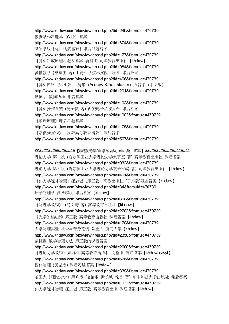 大学科目答案(课后答案网网址)第3页